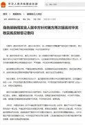 商务部新闻发言人就中方针对美方